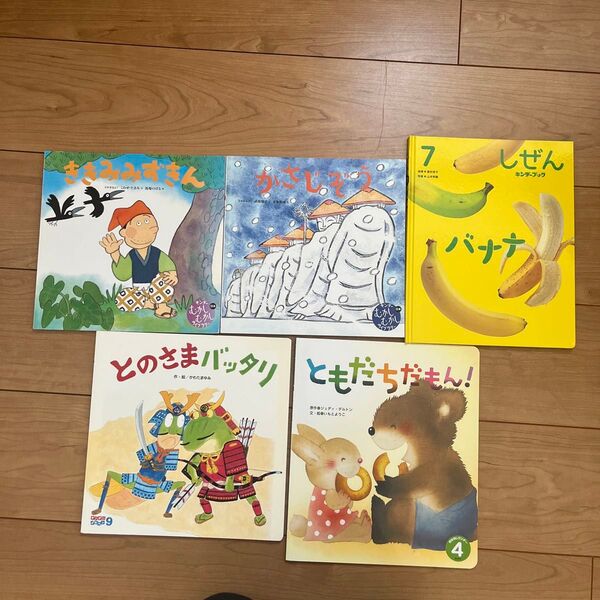 しぜん キンダーブック バナナ 他 絵本 6冊セット まとめ売り