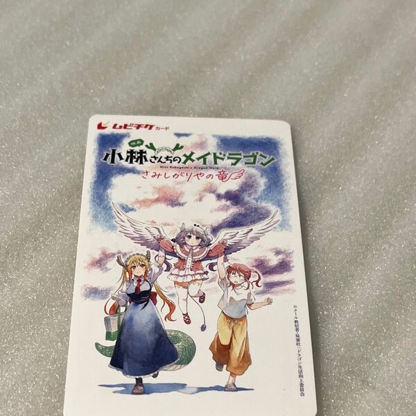 小林さんちのメイドラゴン ムビチケ 使用済み!!!