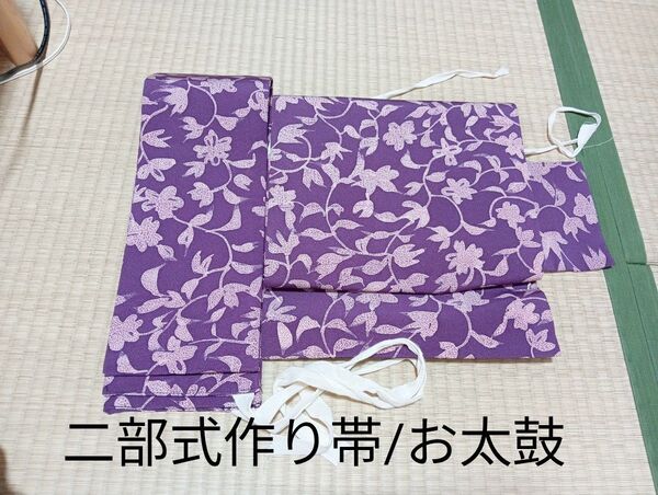 二部式 作り帯 花柄 パープル