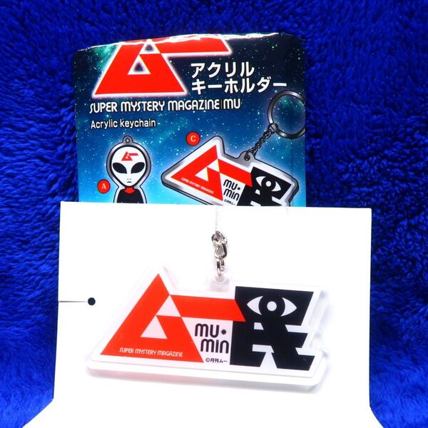 月刊ムーアクリルキーホルダー★ムー民
