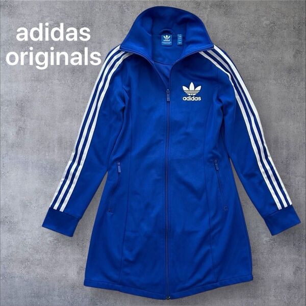 希少 adidas originals アディダス オリジナルス ロング トラックジャケット ワンピース ヨーロッパドレス L