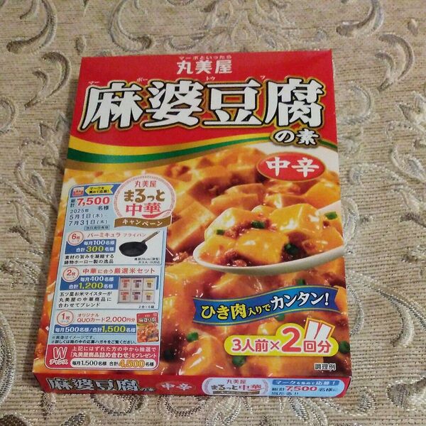 丸美屋 麻婆豆腐の素