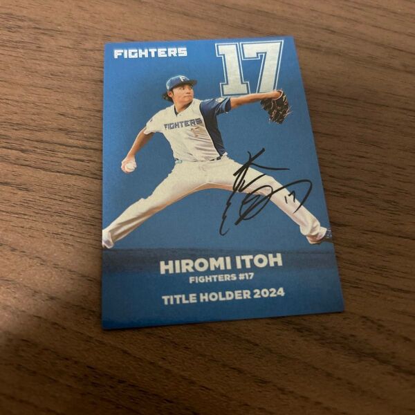 プロ野球チップス 北海道日本ハムファイターズ 伊藤大海