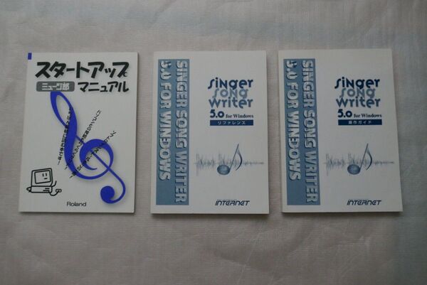 【3冊】 Singer Song Writer 5.0 for Windows SSW5 操作ガイド リファレンス スタートアップ