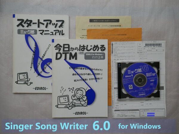 Singer Song Writer 6.0 for Windows SSW6 SSW6.0 DTM DAW インターネット社