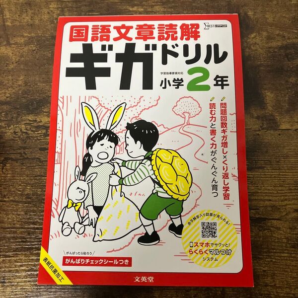 【2025年度版】国語文章読解ギガドリル 小学2年 (シグマベスト)【新刊/新品】