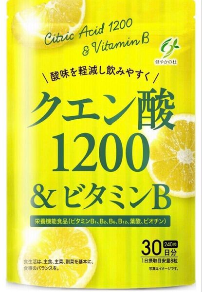【通常1,780円/大人気】健やかの杜 クエン酸 ビタミンB サプリ 栄養機能食品 240粒30日分 (1袋)【管理栄養士監修】