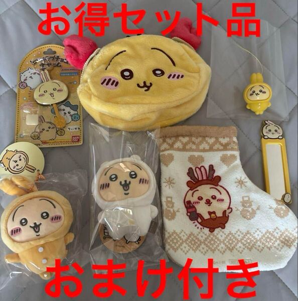ちいかわ うさぎ グッズ セット ぬいぐるみ ポーチ キーホルダー ロリポップ