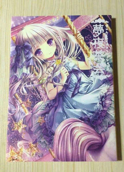 てぃんくるイラストレーションズ「夢夜茶会」