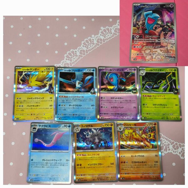 ロケット団の栄光 ロケット団のソーナンス まとめ売り レア アートレア R AR ポケモンカード ポケカ