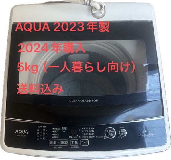 全自動洗濯機 5kg Aqua AQW-G5NJ