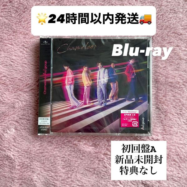 【新品未開封】Aぇ! group Chameleon 初回限定盤A CD+Blu-ray