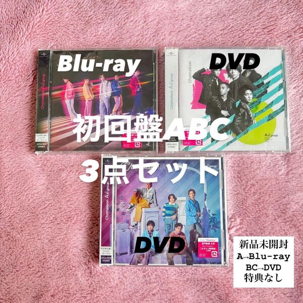 【新品未開封】Aぇ! group Chameleon 初回限定盤CD+Blu-ray×1,CD+DVD×2 計3点セット