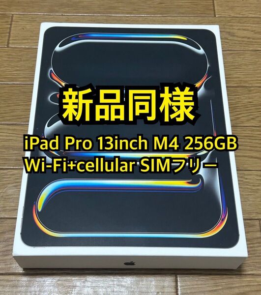 iPad Pro 13inch M4 256GB Wi-Fi+cellular SIMフリー Apple