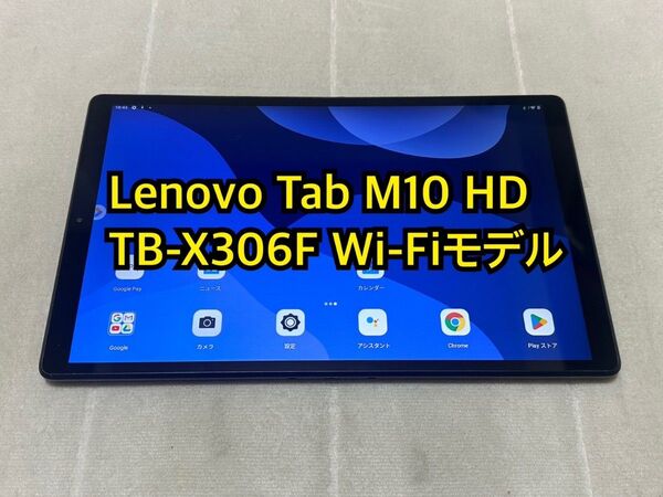 Lenovo Tab M10 HD TB-X306F Wi-Fiモデル
