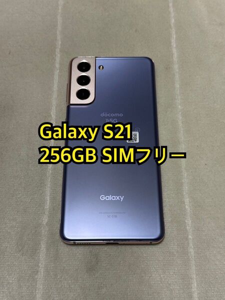 Galaxy S21 256GB docomo SIMフリー