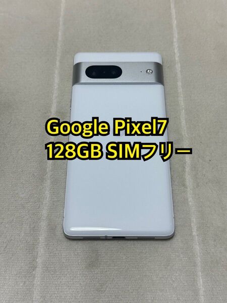 Google Pixel7 128GB SIMフリー