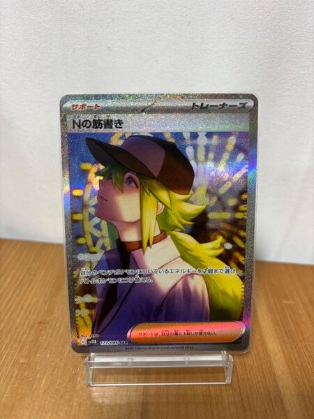ポケモンカード Nの筋書き SAR 拡張パック ブラックボルト