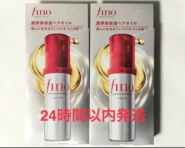 【匿名配送/送料無料】フィーノ プレミアムタッチ 浸透 美容液 ヘアオイル 70ml ×2 プレミアムタッチ 濃厚美容液