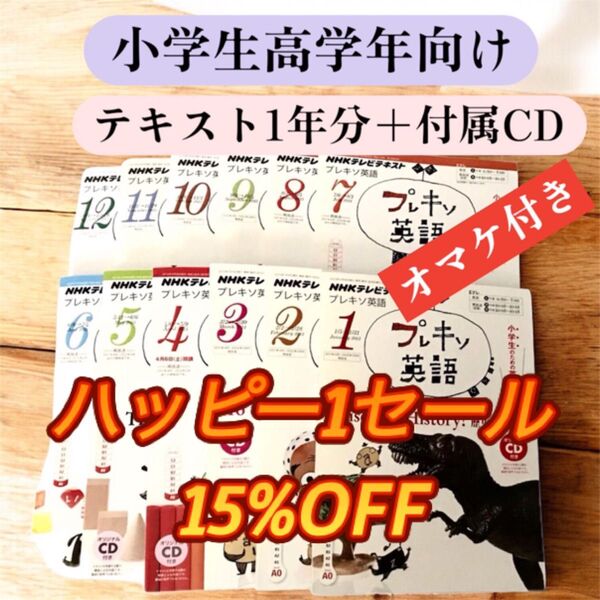 【新品未読】NHKテレビテキスト オマケ付き プレキソ NHK 教本 テキスト 参考書 教材 DVD プレ基礎 英語 勉強 小学生