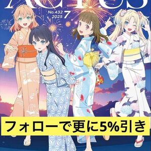 北國アクタス 2025年7月号