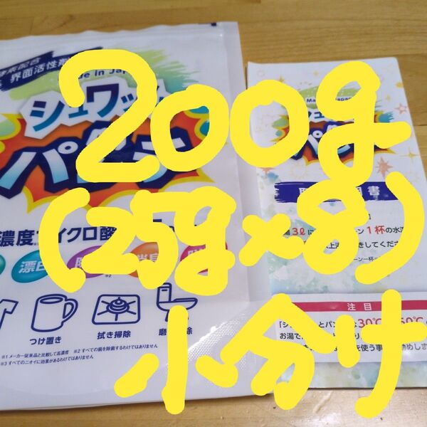 シュワッ!とパンチ。お試し200g