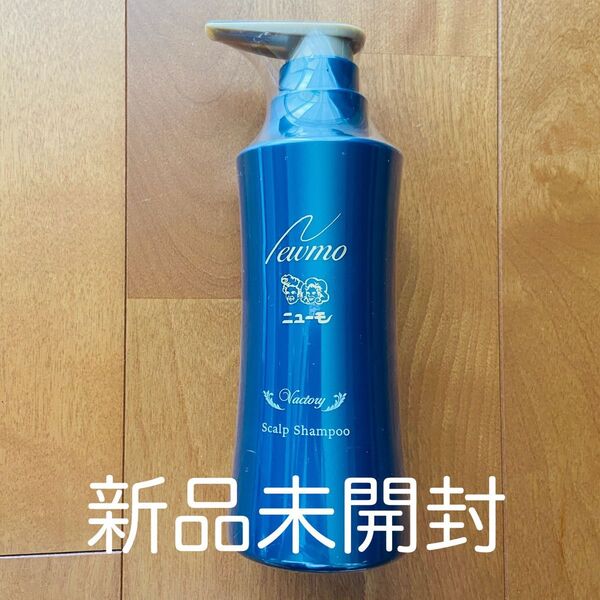 【新品未開封】ニューモ スカルプシャンプー Vactory(ヴァクトリー)