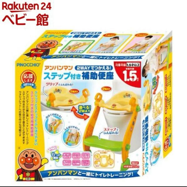 アガツマ 限定アンパンマン2WAYステップ付き補助便座 (トイレカレンダー付き) 黄色ブランド:アガツマ