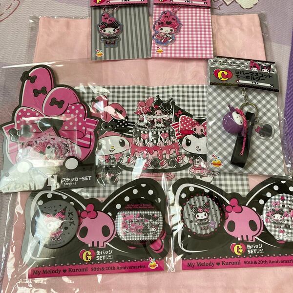マイメロクロミアニバーサリーくじ