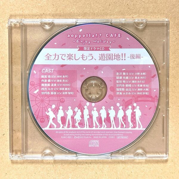 アオペラ カフェ CD 後編 特典