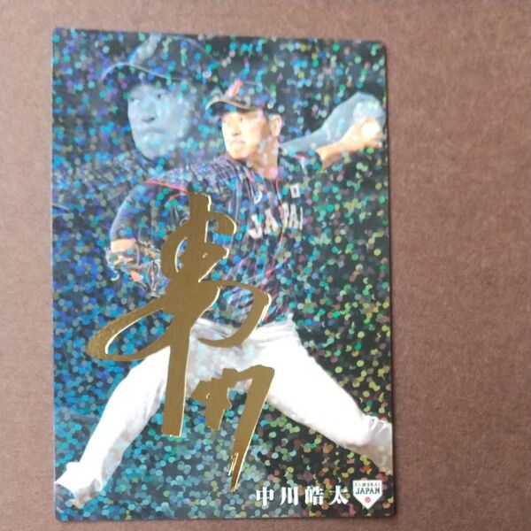 侍ジャパンチップス 中川皓太選手