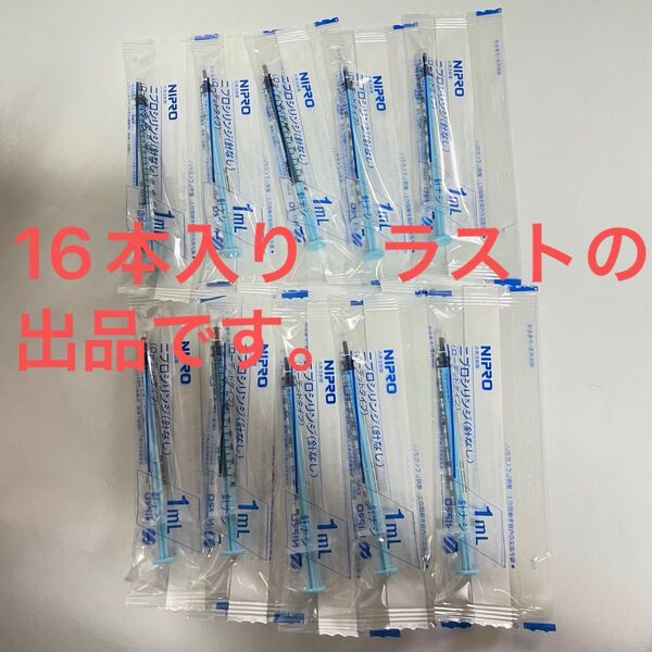 ニプロシリンジ1ml針なし型番08-041シニア犬 猫 小動物 使用期限20290531 16本入り