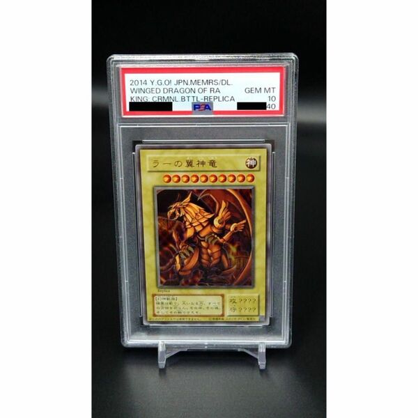 遊戯王 ラーの翼神竜 ウルトラ PSA10
