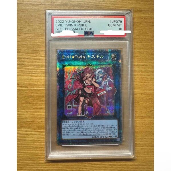 遊戯王 Evil★Twinキスキル プリズマ 絵違い PSA10 極美品