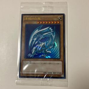 (未開封)青眼の白龍 ブルーアイズホワイトドラゴン
