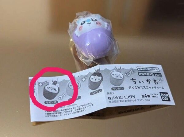 ちいかわおくるみマスコットチャーム モモンガ