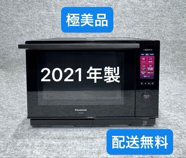 パナソニック スチームオーブンレンジ 3つ星ビストロ NE-BS657-K