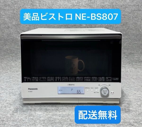 パナソニック スチームオーブンレンジ 3つ星ビストロ