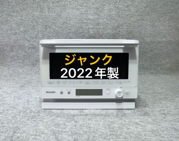 シャープ PLAINLY 過熱水蒸気オーブンレンジ RE-WF232-W