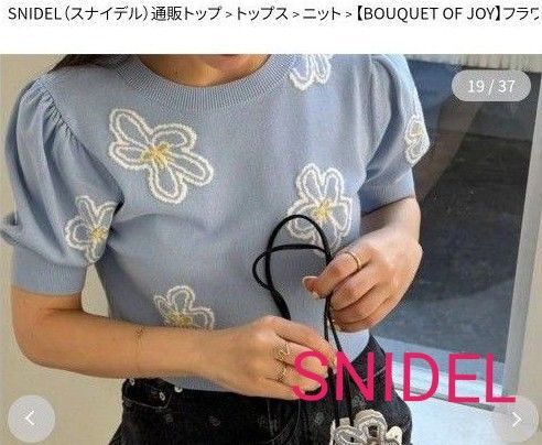 SNIDEL/完売 フラワーモチーフ半袖ニットプルオーバー/限定カラー 新品タグ付き