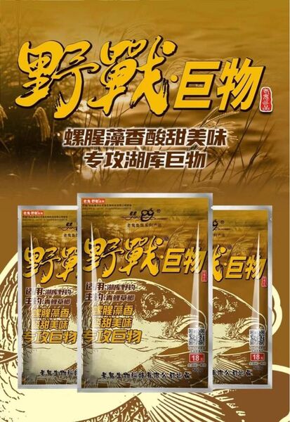 ヘラブナ 練り餌『野戦・巨物』500g/パック 大型狙い OldGhost(老鬼)