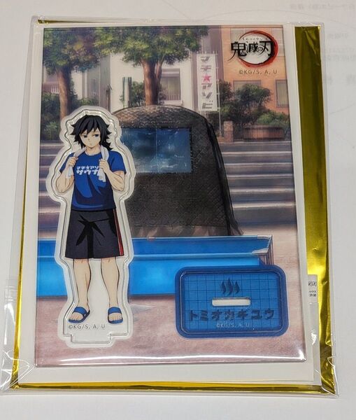 鬼滅の刃 ufotable cafe TO GO 徳島 マチアソビ Vol.28 アクリルスタンド サウナ 冨岡義勇 新品未使用