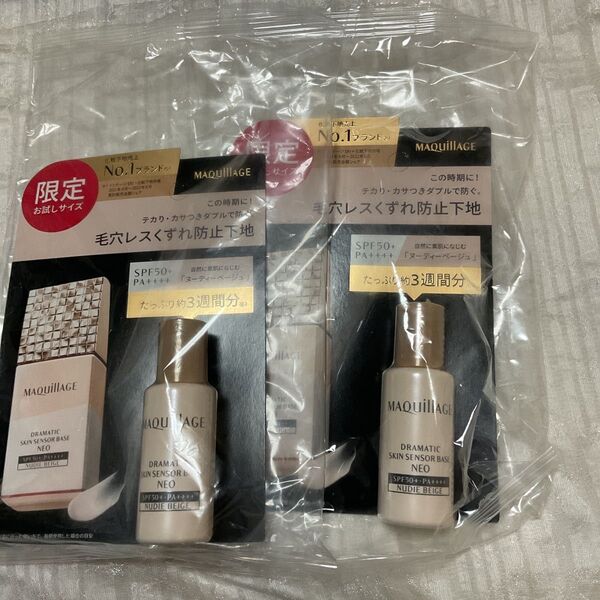 マキアージュ ドラマティックスキンセンサーベース NEO ヌーディーベージュ 8ml 2個