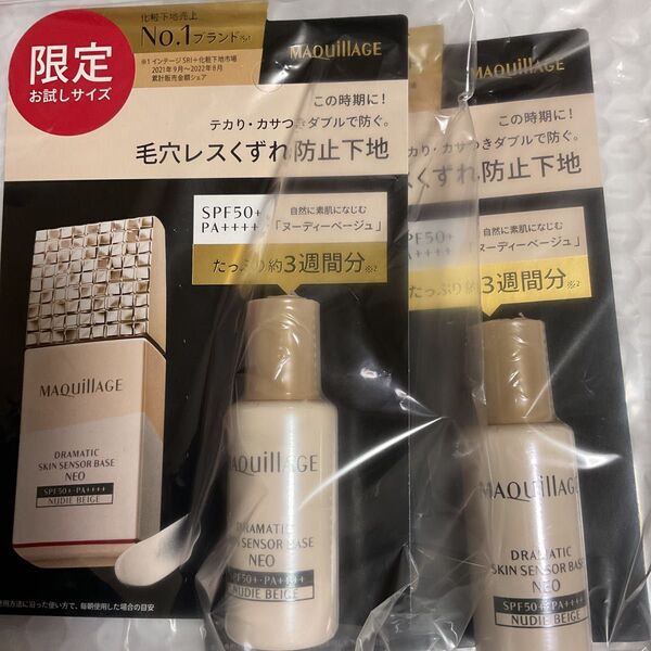 マキアージュ ドラマティックスキンセンサーベース NEO ヌーディーベージュ 8ml 2個