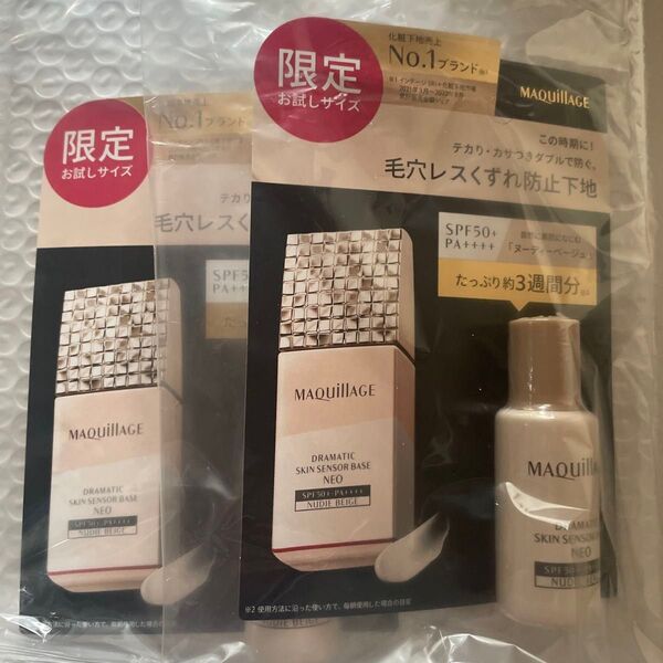 マキアージュ ドラマティックスキンセンサーベース NEO ヌーディーベージュ 8ml 2個