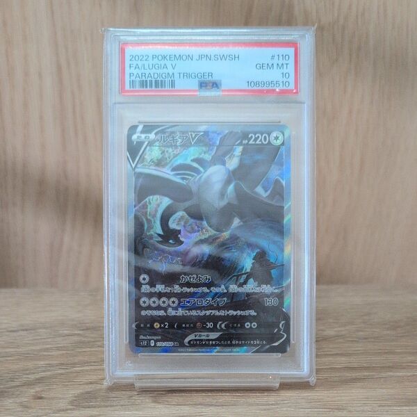 ルギアV SA PSA10 パラダイムトリガー SR SAR