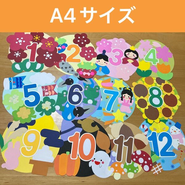 壁面飾り 12ヶ月①