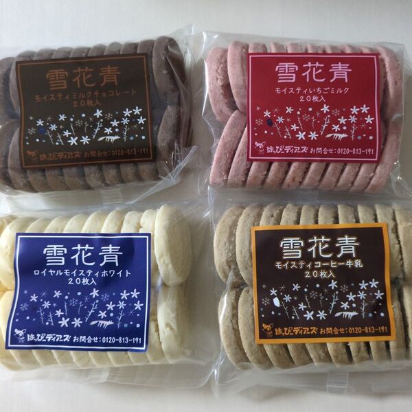 雪花青 クッキー アウトレット 4種セット