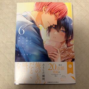 なつきゆか ただの友達じゃなくなる瞬間6