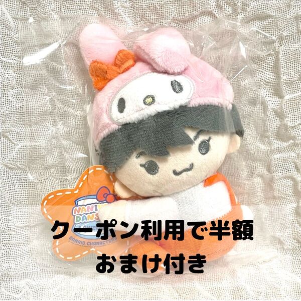 【新品未開封】なにわ男子 サンリオクリップマスコット ぬいぐるみ 大西流星 おまけ付き